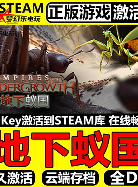 地下蚁国 正版Steam激活码入库 Empires of the Undergrowth全DLC