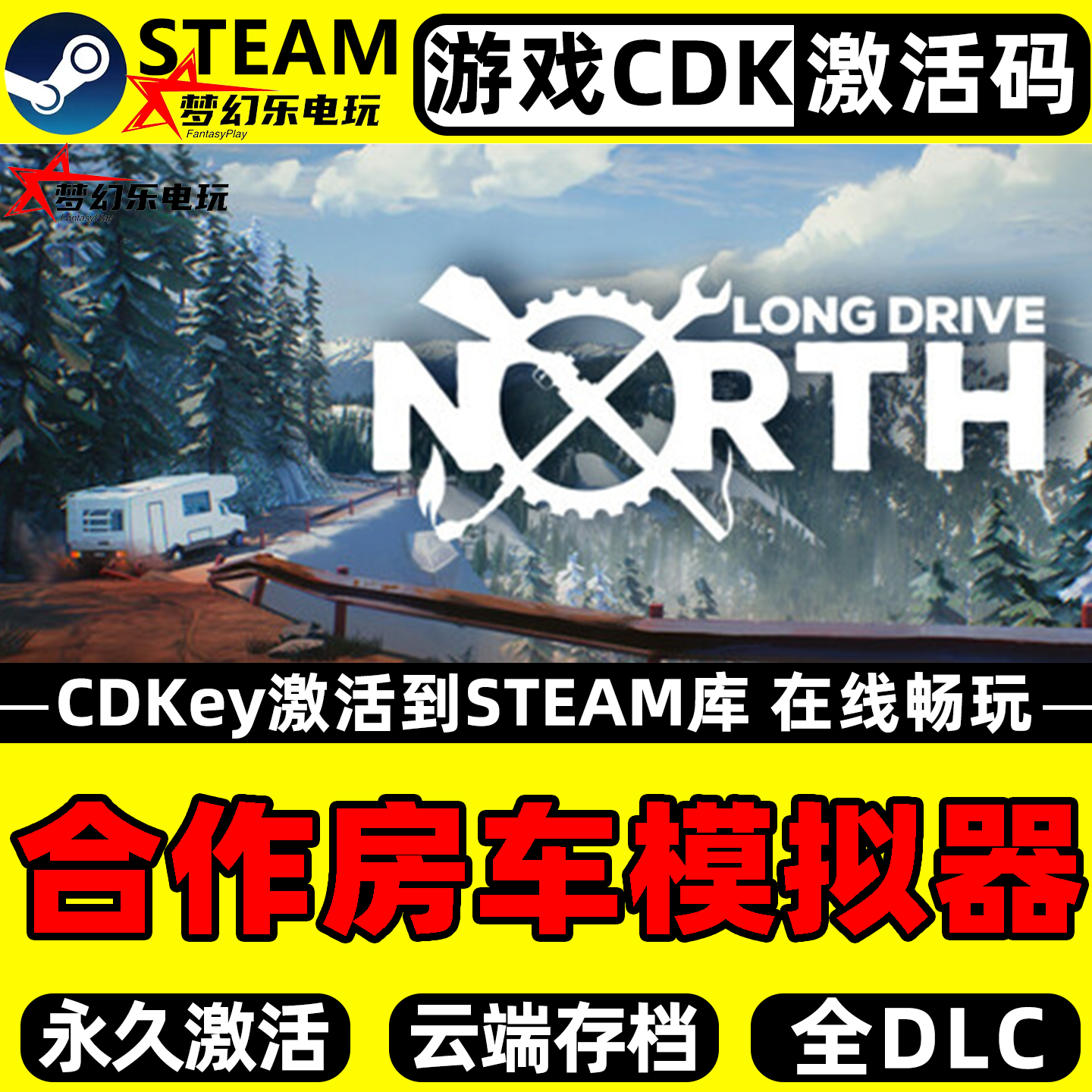 合作房车模拟器 Steam激活自己库里 Long Drive North全DLC 游戏