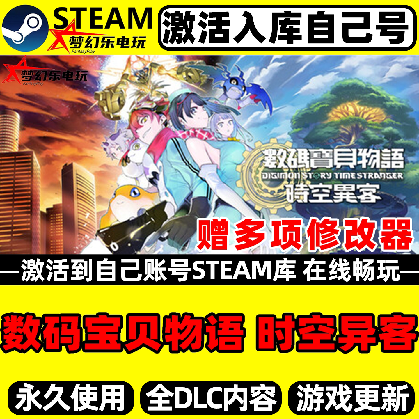 数码宝贝物语时空异客 Steam激活自己库里全球区全DLC单机PC游戏