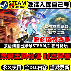 数码宝贝物语时空异客Steam游戏