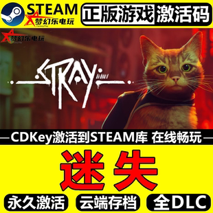 CDKey入库 Steam激活码 Stray全DLC赛博朋克单人冒险游戏 正版 迷失