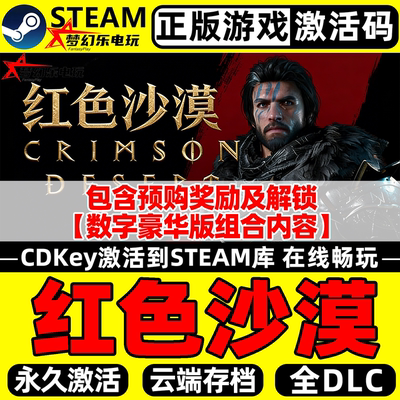 红色沙漠正版Steam激活码CDKey
