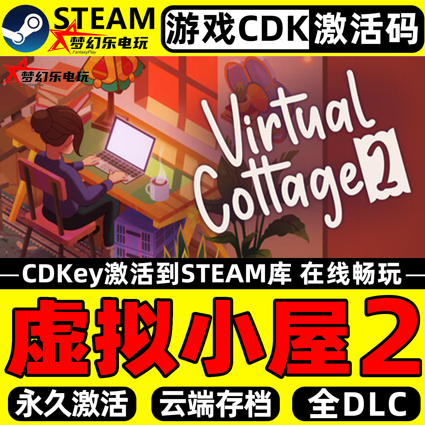 虚拟小屋2 Steam激活自己库里Virtual Cottage 2全DLC电脑游戏