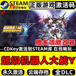 超级机器人大战Y正版Steam激活码CDKey入库全球全DLC角色扮演游戏