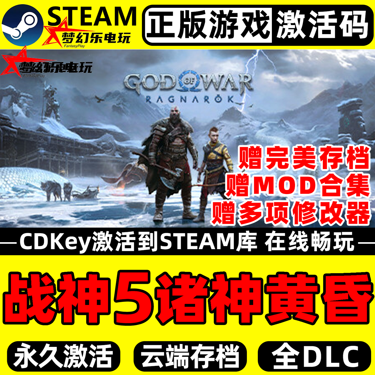战神5诸神黄昏 Steam激活码CDKey入库 God of War Ragnarok 全DLC,电玩/配件/游戏/攻略,STEAM,淘宝优惠券,粉丝福利购,淘宝优惠卷
