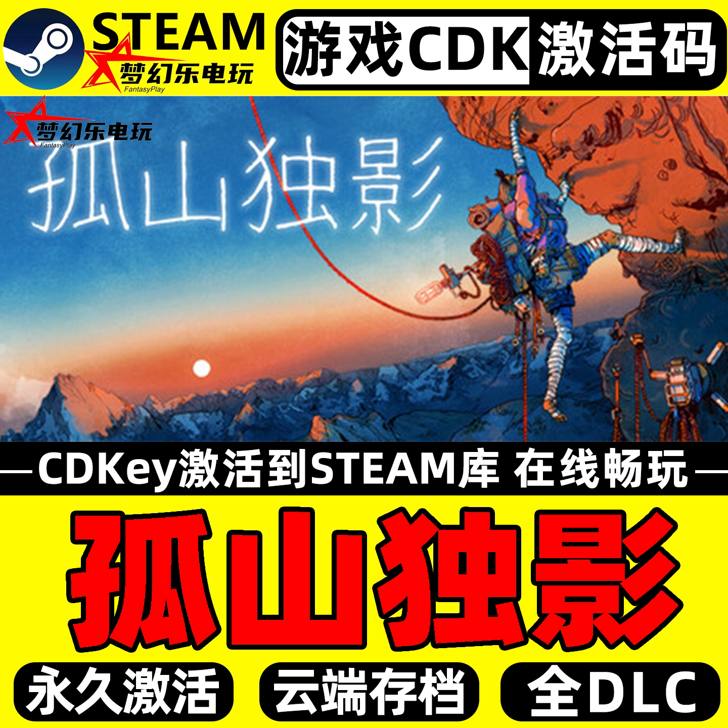 孤山独影 Steam激活码CDKey入库Cairn 全DLC电脑单机攀岩生存游戏