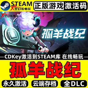 正版 LOOP Steam激活码 OVIS 全DLC动作类Rogue CDKey入库 孤羊战纪