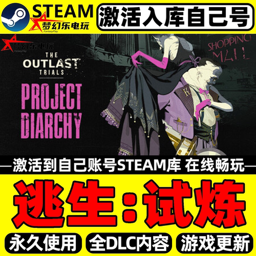 逃生试炼Steam激活自己库里游戏