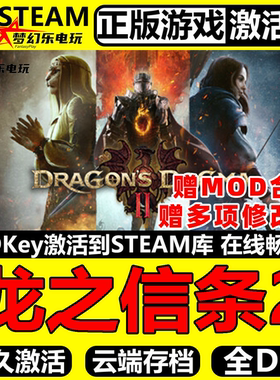 龙之信条2 Steam激活码CDKey入库全球Dragon's Dogma 2 全DLC游戏
