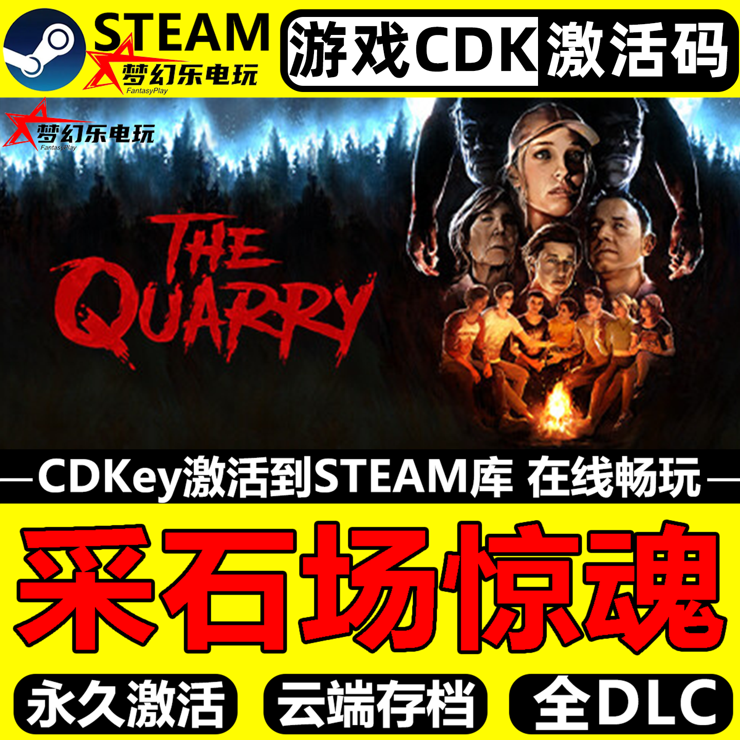 采石场惊魂 Steam激活码CDKey入库 The Quarry 全DLC电脑恐怖游戏