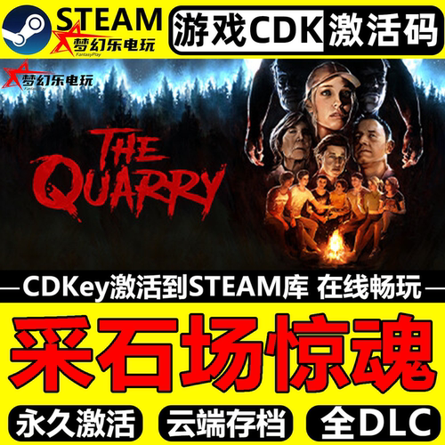 采石场惊魂Steam激活码游戏