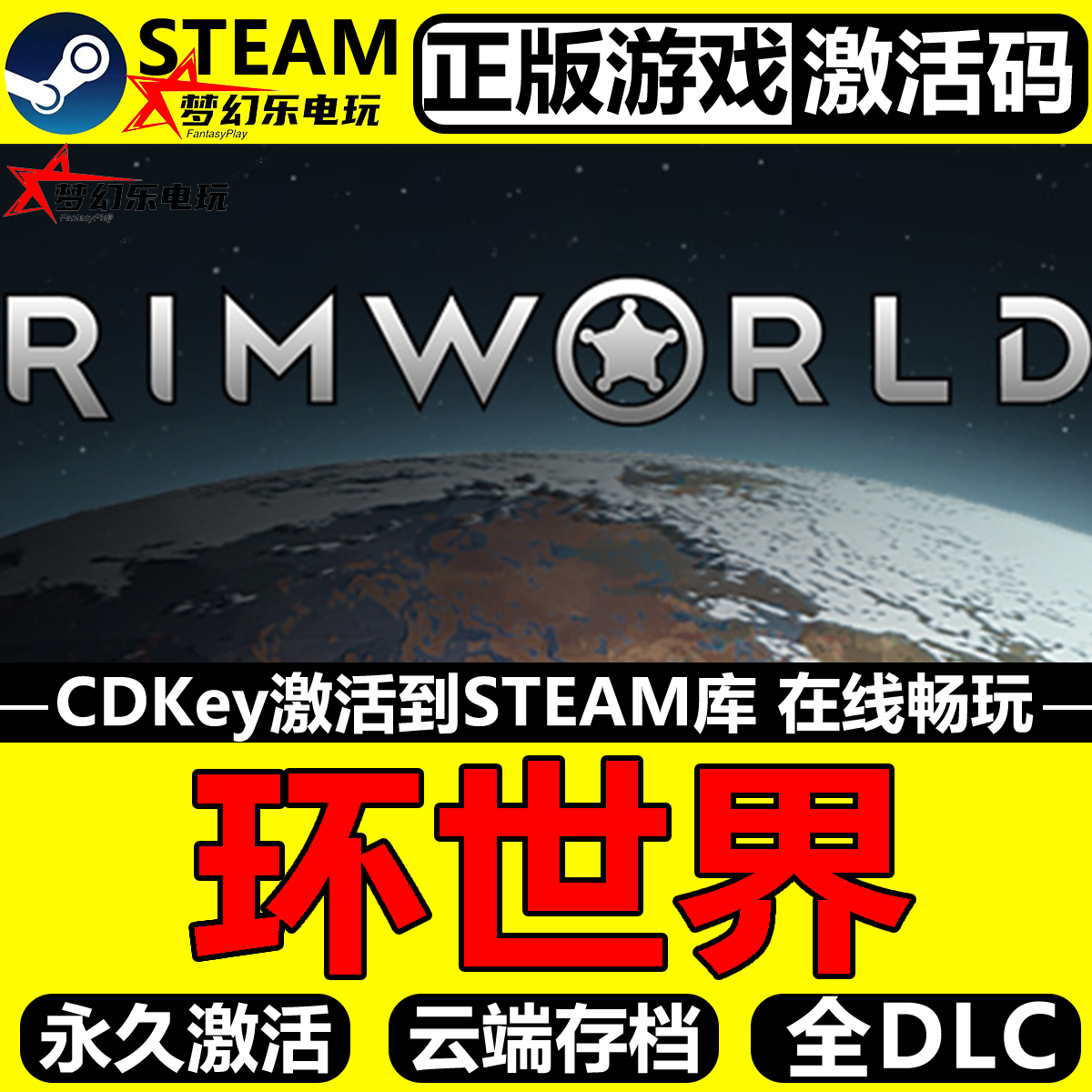 环世界 正版Steam 激活码CDKey入库全球国区 RimWorld 全DLC游戏