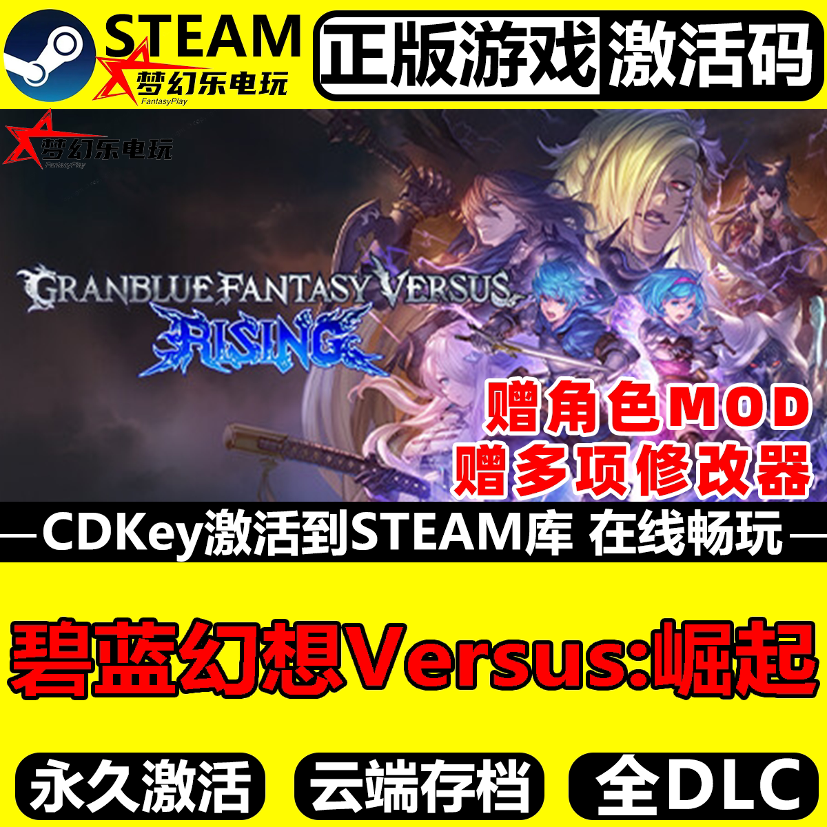碧蓝幻想Versus崛起 正版Steam激活码CDKey入库 全DLC 2D格斗游戏