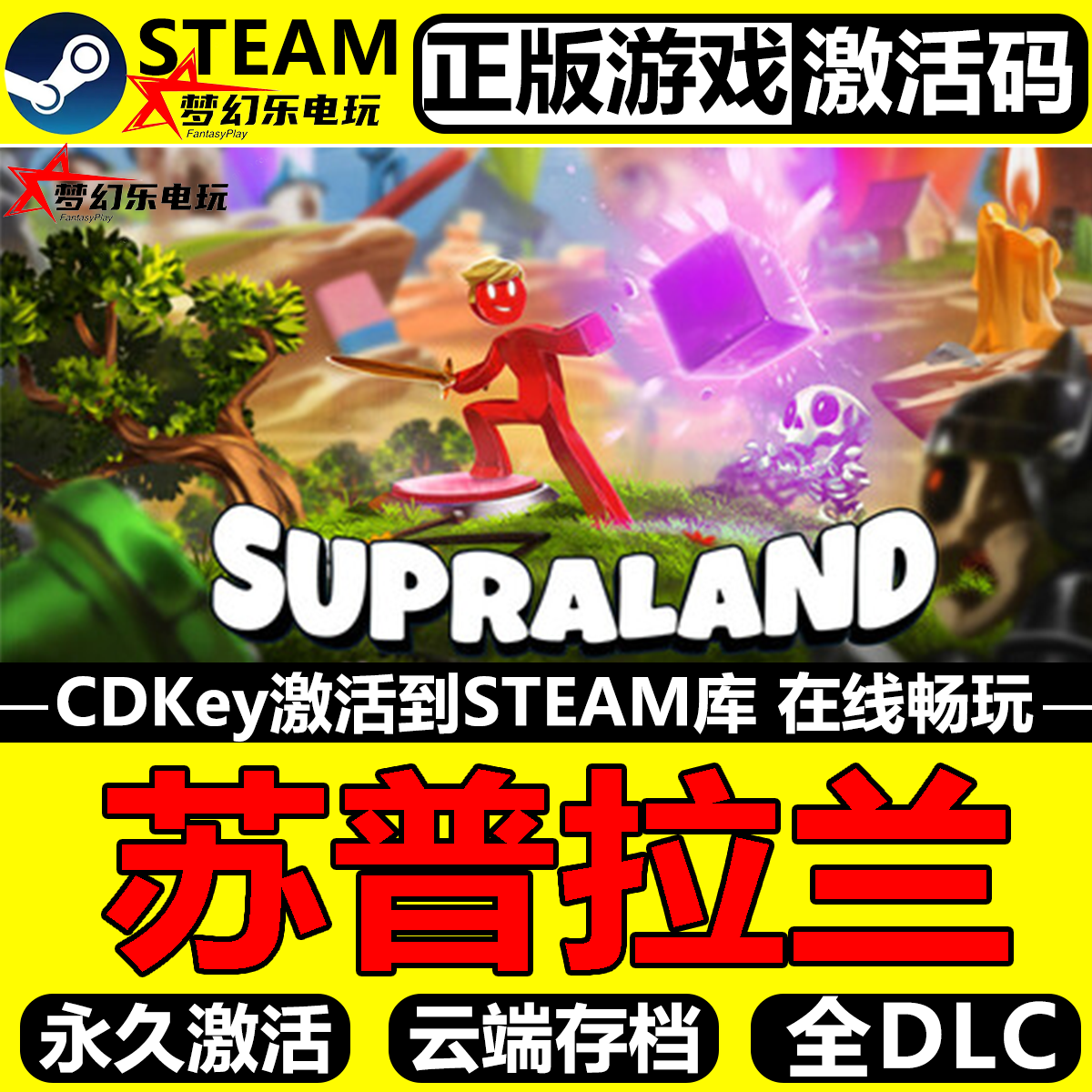 苏普拉兰 正版Steam激活码CDKey入库 Supraland全DLC平台解谜游戏
