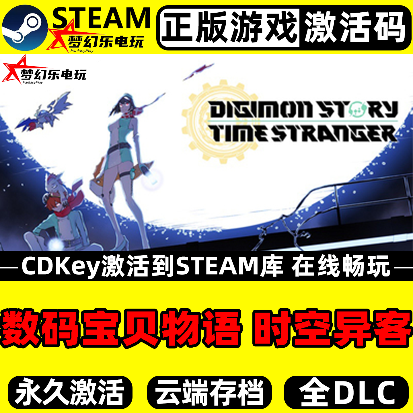 数码宝贝物语时空异客正版Steam