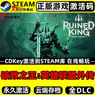破败之王:英雄联盟外传 正版Steam激活码CDKey入库 全DLC单人游戏