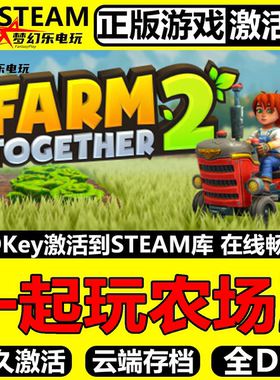 一起玩农场2 正版Steam激活码CDKey入库Farm Together 2全DLC游戏