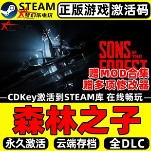 激活码 The Key入库CDK支持联机 Forest Sons 森林之子steam正版