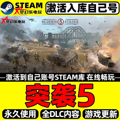 突袭5Steam激活自己库里全DLC