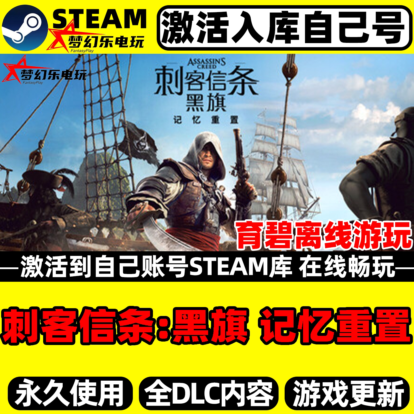 刺客信条黑旗记忆重置Steam游戏