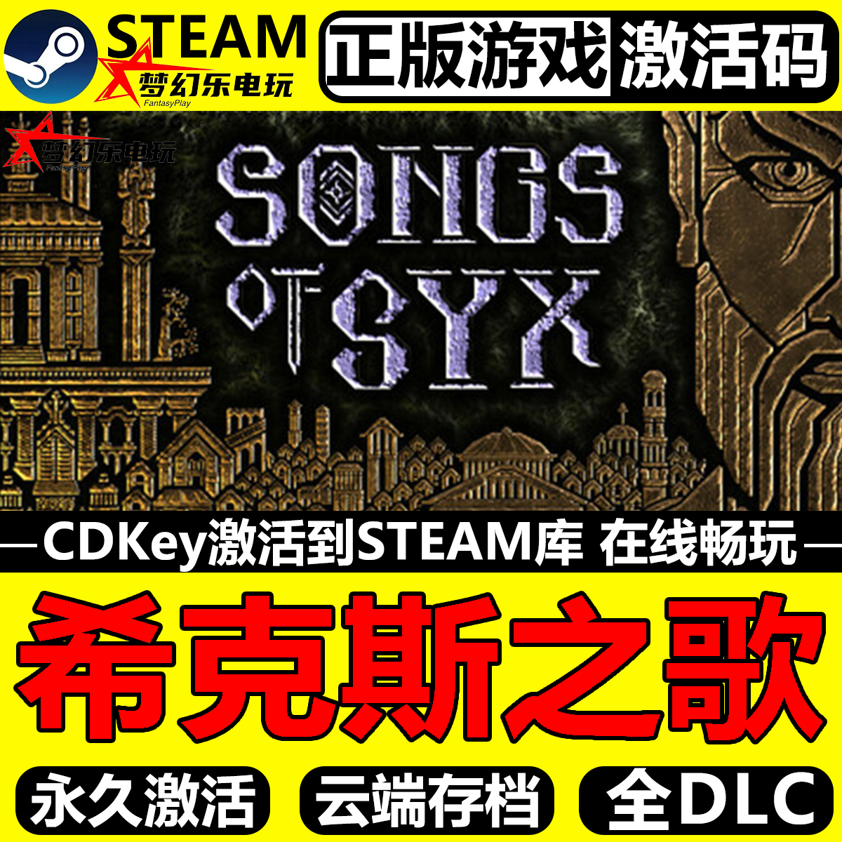 希克斯之歌 正版Steam激活码CDKey入库Songs of Syx全DLC策略游戏,电玩/配件/游戏/攻略,STEAM,淘宝优惠券,粉丝福利购,淘宝优惠卷