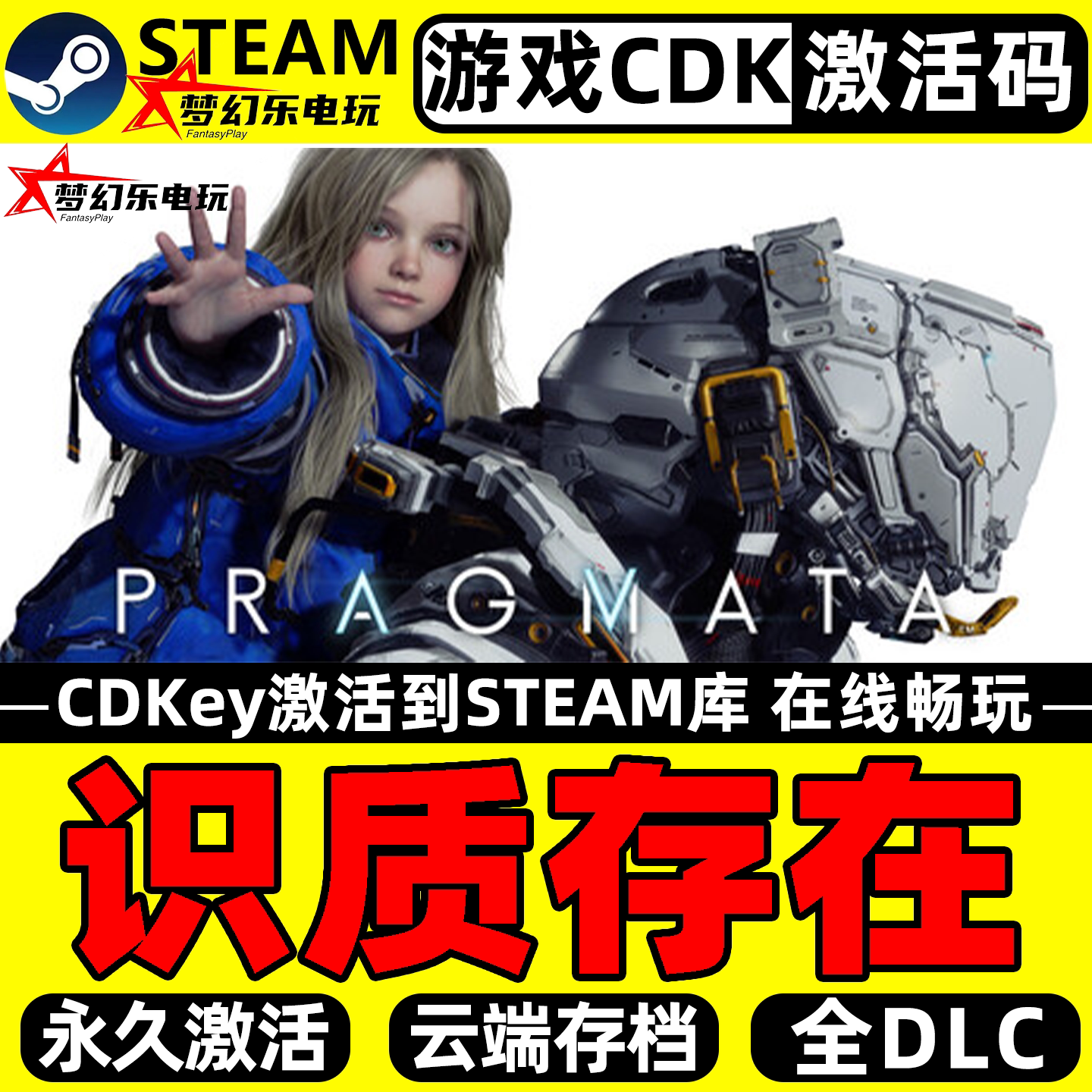 识质存在 Steam激活码CDKey入库全球区PRAGMATA全DLC单机动作游戏