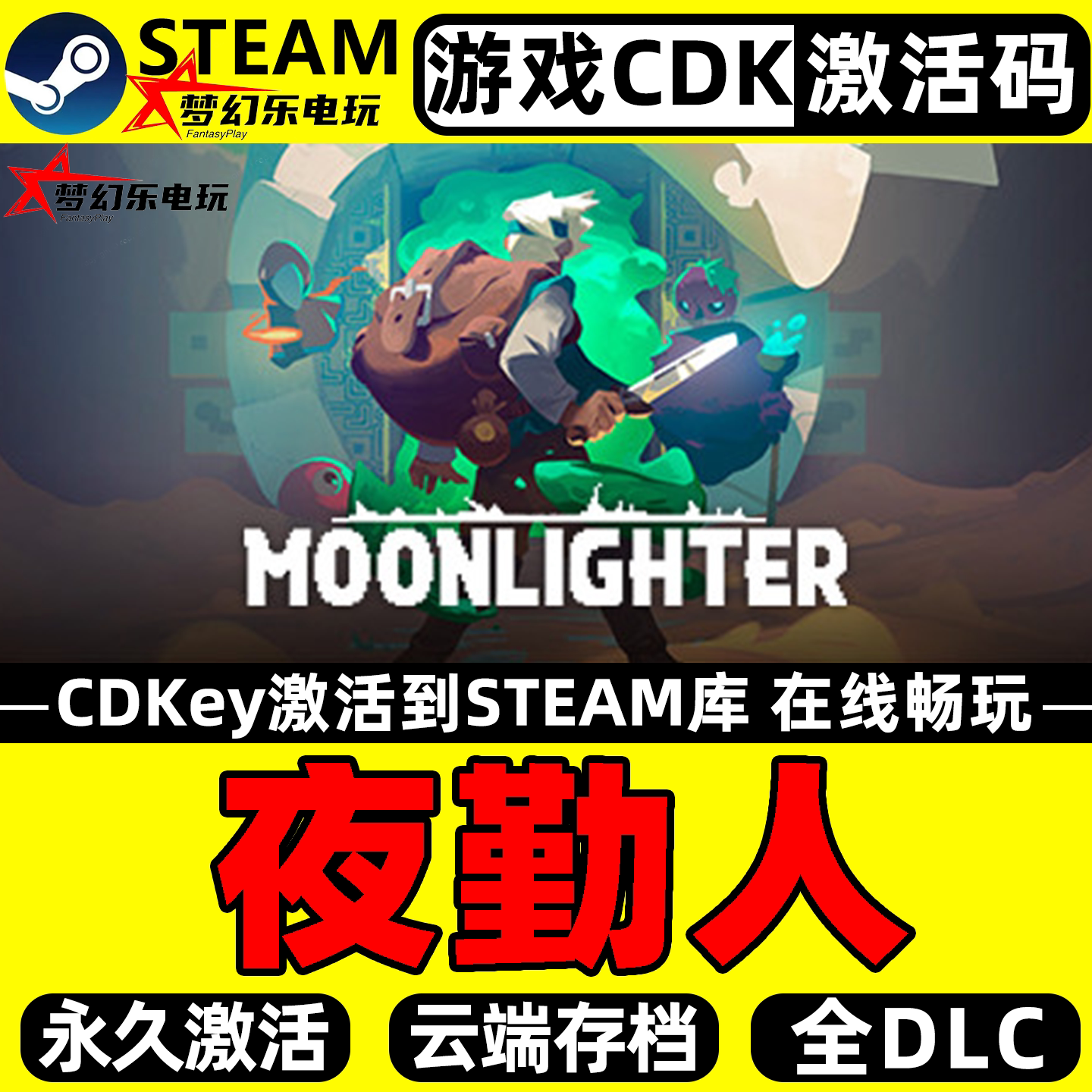 夜勤人Steam激活电脑包更新游戏