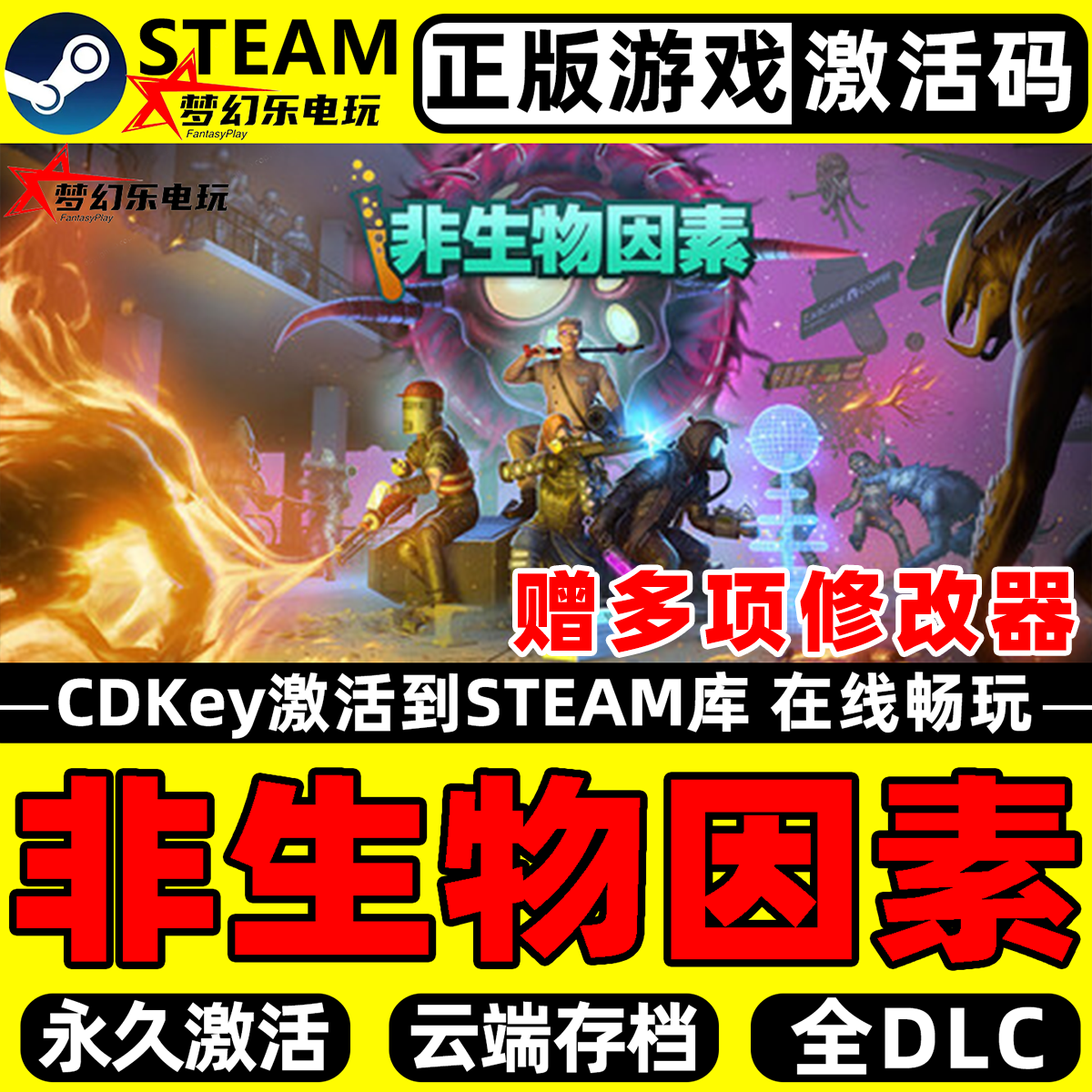 非生物因素 正版Steam激活码CDKey入库 Abiotic Factor 全DLC游戏,电玩/配件/游戏/攻略,STEAM,淘宝优惠券,粉丝福利购,淘宝优惠卷