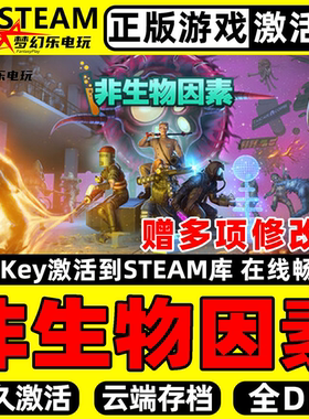 非生物因素 正版Steam激活码CDKey入库 Abiotic Factor 全DLC游戏