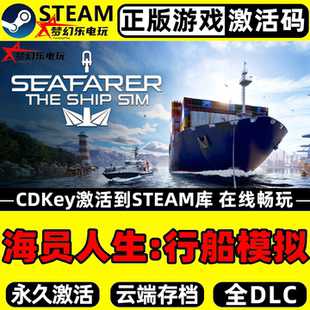 海员人生:行船模拟 正版Steam激活码CDKey入库 全DLC休闲模拟游戏