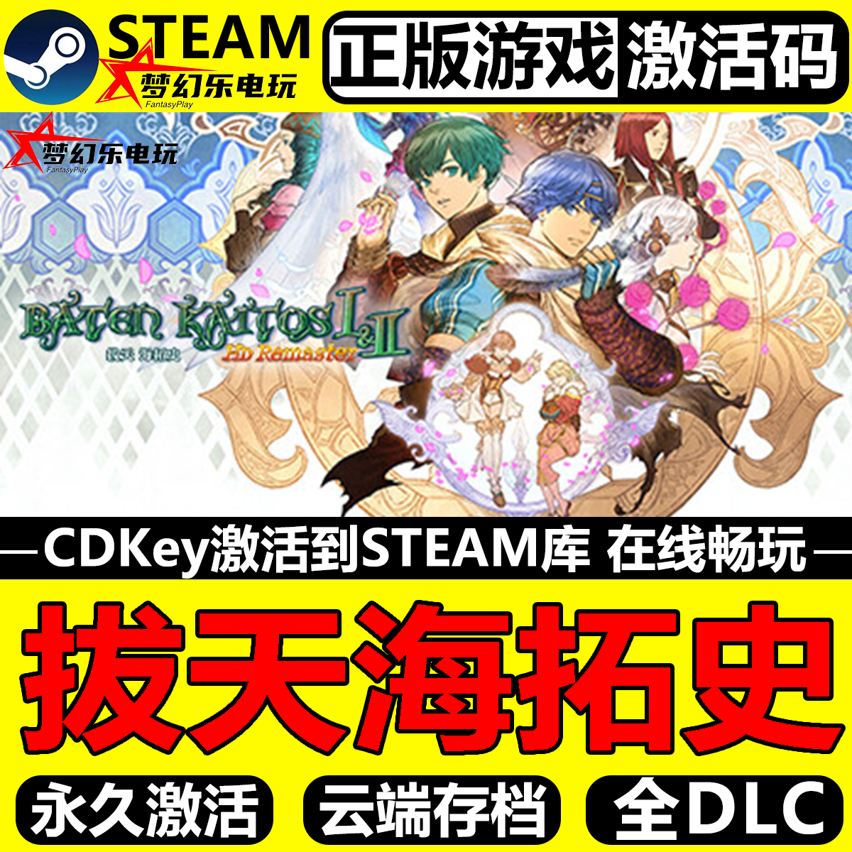 拔天海拓史1&2HDRemaster正版
