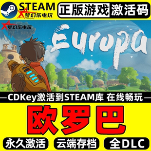 全DLC 欧罗巴 Europa CDKey入库 动作冒险3D探索游戏 Steam激活码