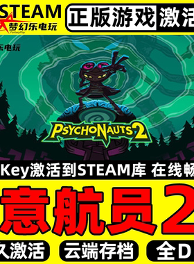 意航员2 正版Steam激活码CDKey入库 Psychonauts 2 全DLC冒险游戏