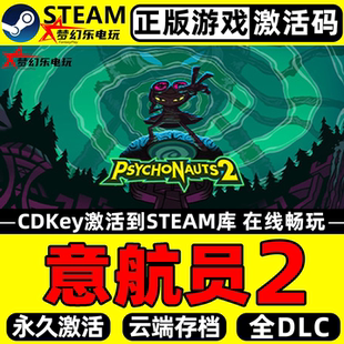 意航员2 正版Steam激活码CDKey入库 Psychonauts 2 全DLC冒险游戏