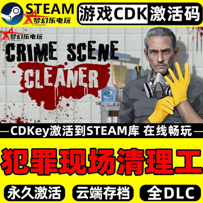 犯罪现场清理工Steam激活码CDK