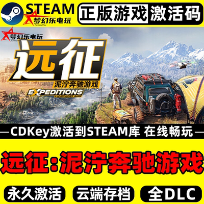 远征泥泞奔驰游戏Steam激活码