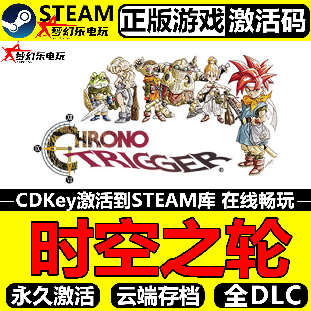 时空之轮正版Steam激活码CDK入库