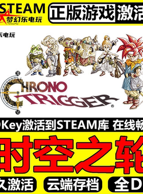 时空之轮 正版Steam激活码CDKey入库CHRONO TRIGGER全DLC单人游戏