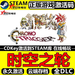 时空之轮 正版Steam激活码CDKey入库CHRONO TRIGGER全DLC单人游戏