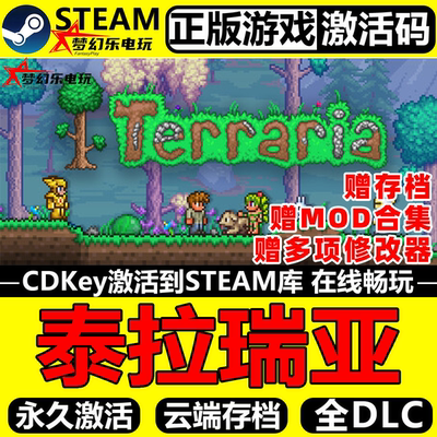 泰拉瑞亚正版Steam激活码CDKey