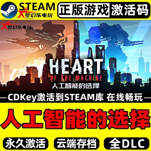 人工智能的选择 正版Steam激活码CDKey入库Heart of the Machine