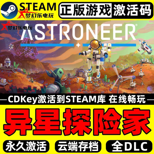 异星探险家正版Steam激活码CDKey