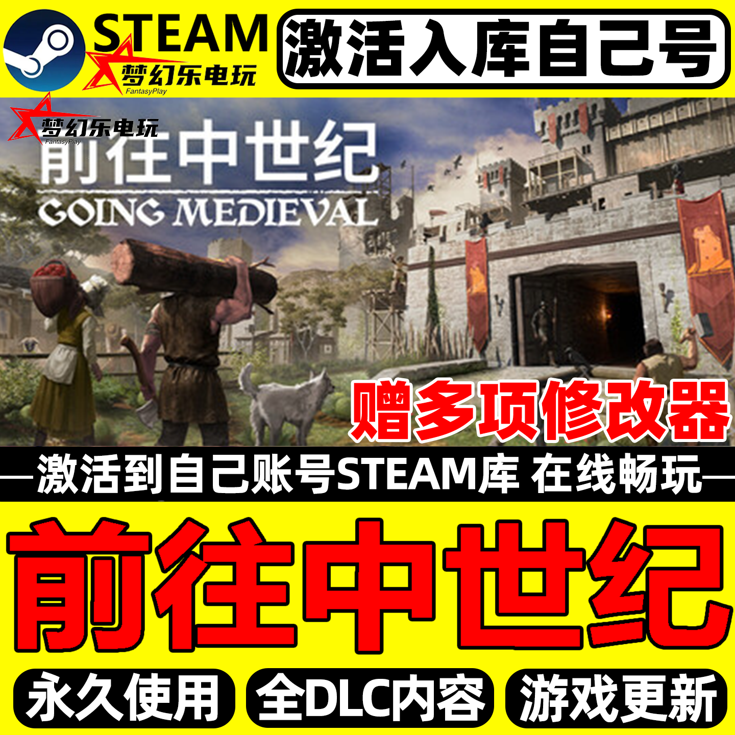 前往中世纪Steam激活自己库里Going Medieval全DLC包更新电脑游戏