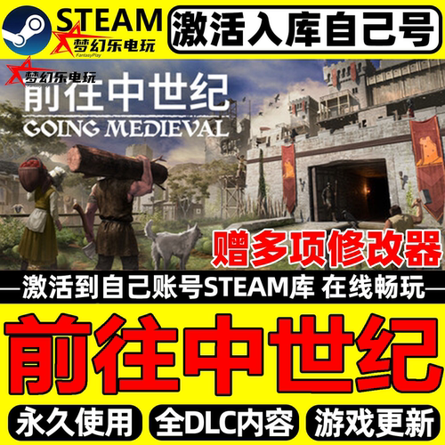 前往中世纪Steam游戏激活码入库