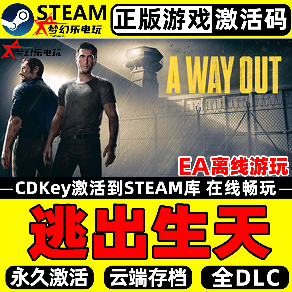 逃出生天 正版Steam激活码CDKey入库 A Way Out全DLC本地合作游戏,电玩/配件/游戏/攻略,STEAM,淘宝优惠券,粉丝福利购,淘宝优惠卷