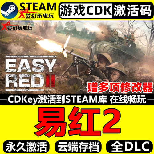 易红2Steam激活码CDKey入库游戏
