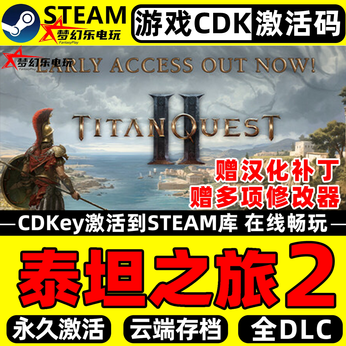 Steam泰坦之旅2激活自己库里游戏