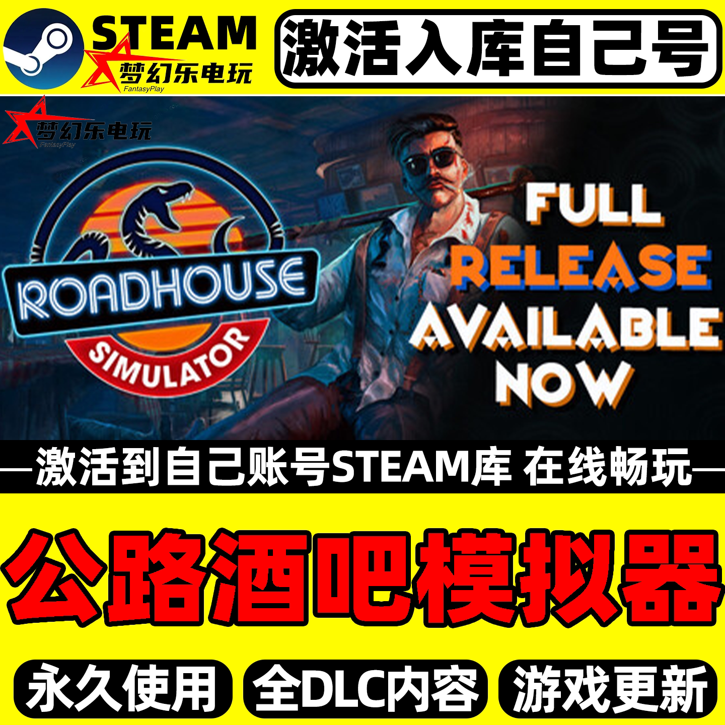 公路酒吧模拟器Steam激活游戏
