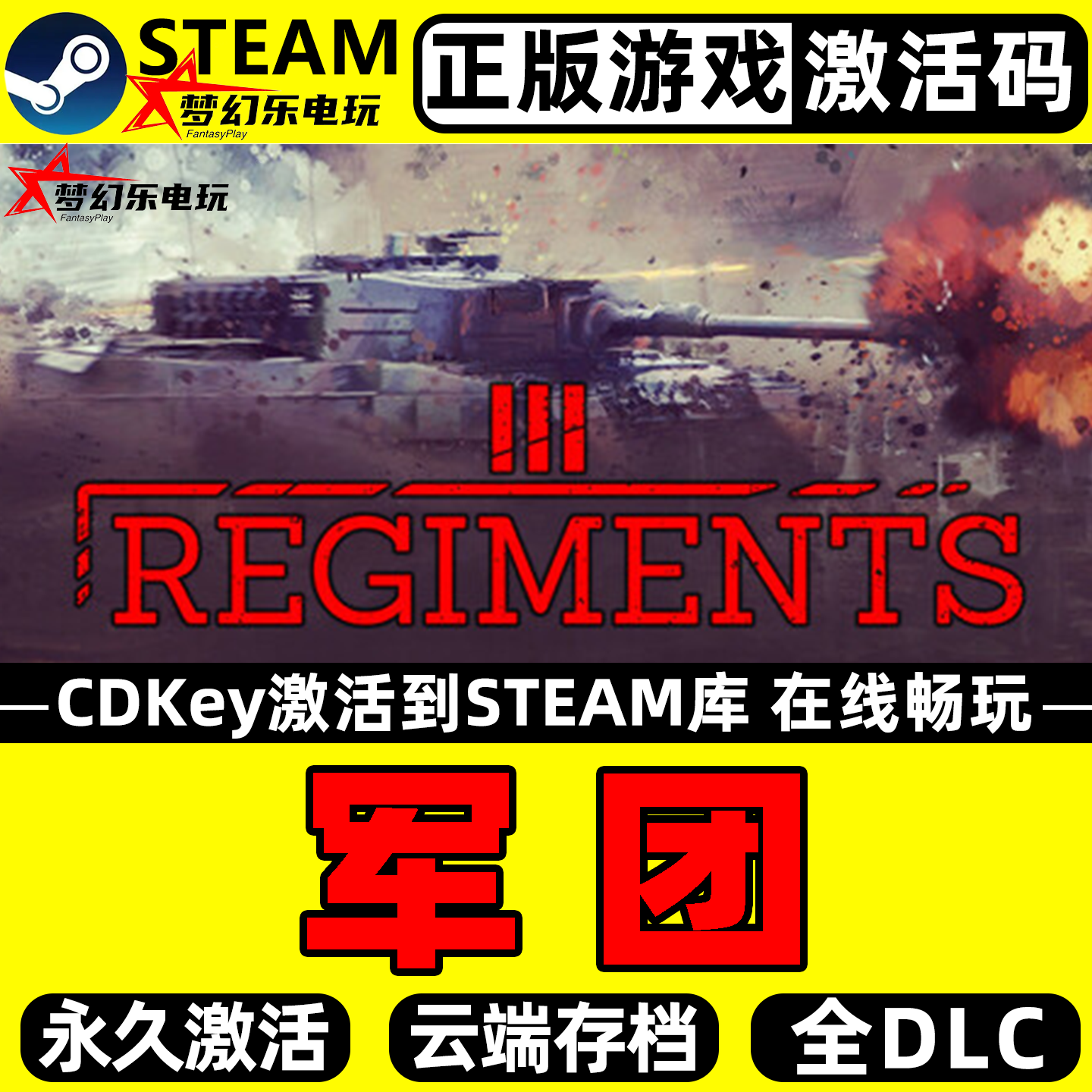军团正版Steam激活码CDKey入库