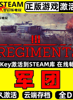 军团 正版Steam激活码CDKey入库全球Regiments 全DLC模拟策略游戏